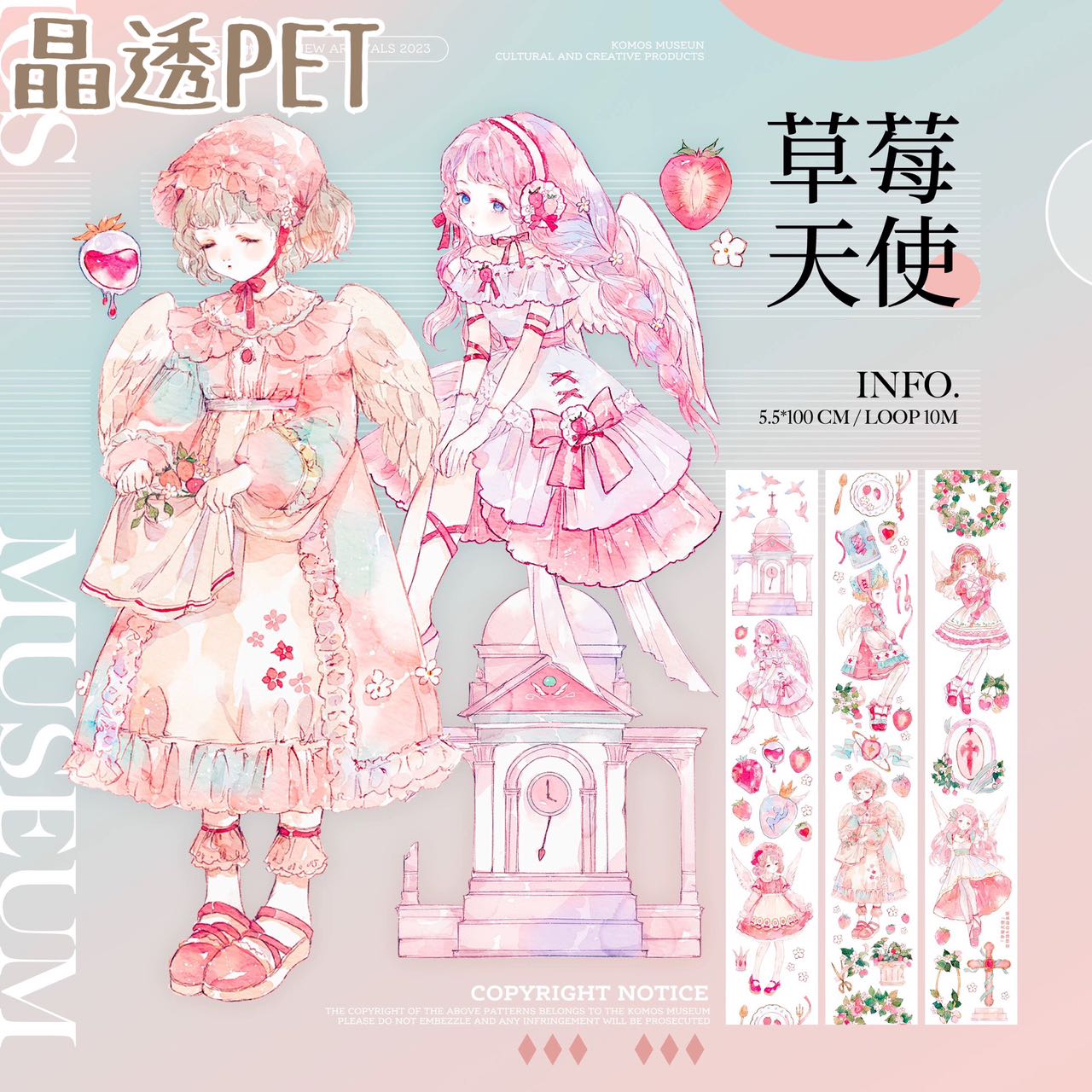 「1587」 KOMOS空物館 PETテープ マスキングテープ【2m】