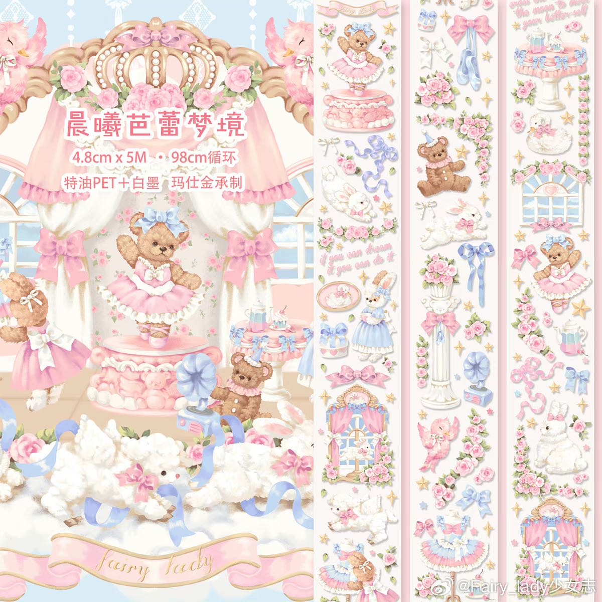 「1893」少女志 fairylady PETテープ マスキングテープ【5m】