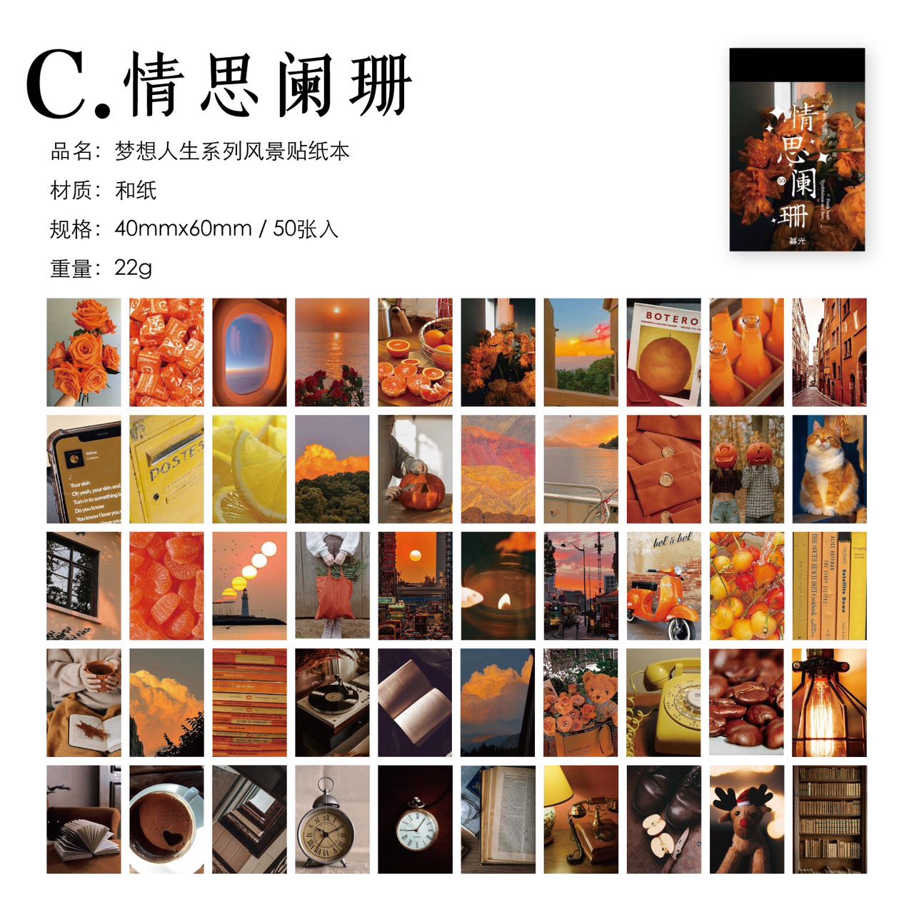 「1734ad」シールブック フォトシール 全4種