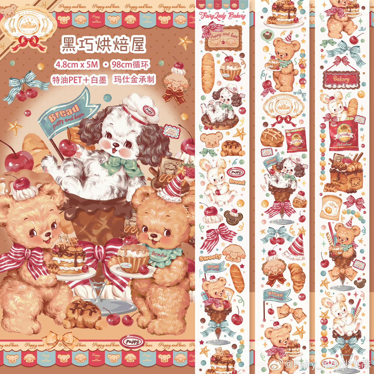 「1523」Fairylady 少女志 PETテープ マスキングテープ 黑巧烘焙屋
